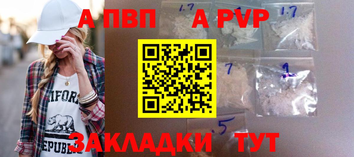 A-PVP VHQ Богородск