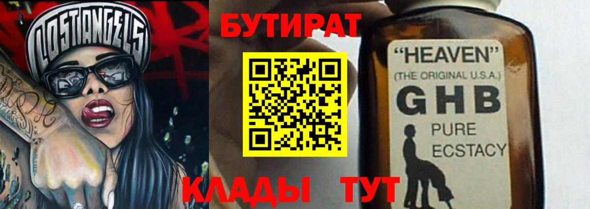 Бутират  Вход с VPN  Богородск  Бутират вода 