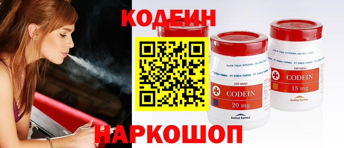 Кодеиновый сироп Lean Purple Drank  Вход с VPN  Богородск  Кодеиновый сироп Lean Purple Drank 