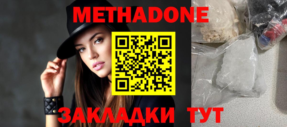 МЕТАДОН кристалл  Вход с VPN  Метадон VHQ  Богородск 
