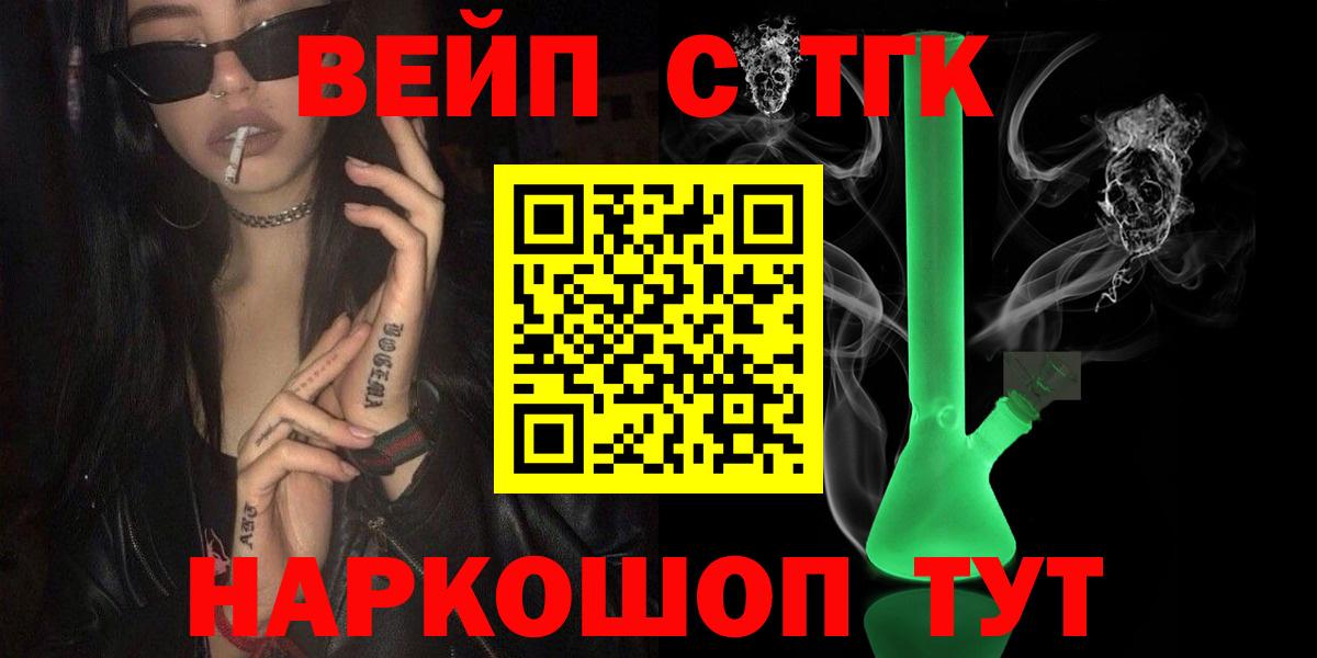 Богородск  ТГК концентрат  Вход с VPN  ТГК вейп с тгк 