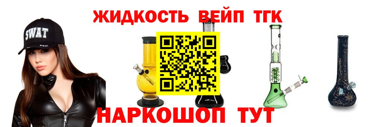 ТГК вейп Богородск
